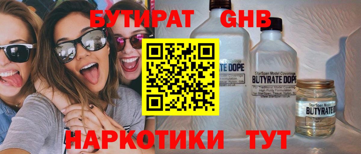 Кулебаки  Бутират бутик  Вход с VPN 