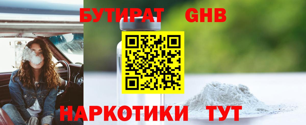 БУТИРАТ бутандиол Кулебаки