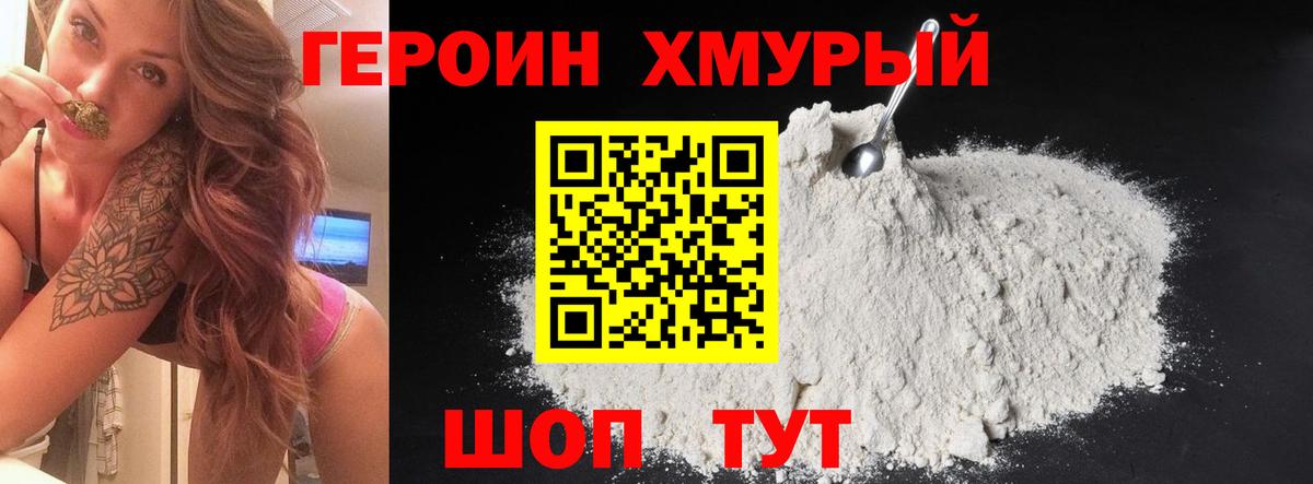 ГЕРОИН VHQ Кулебаки